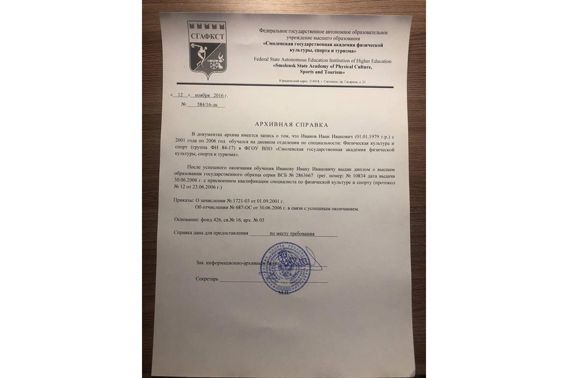Архивная Справка об обучении в ВУЗе в Пензе