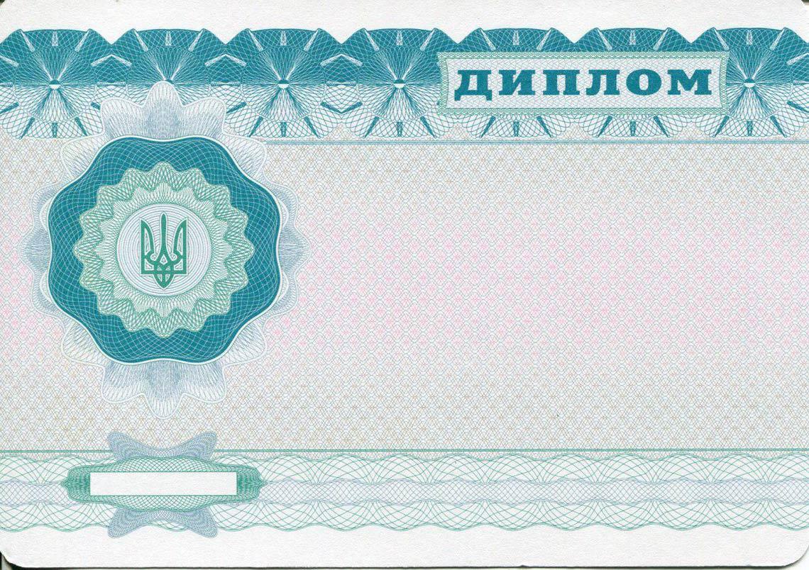 Украинский Диплом Бакалавра в Пензе 2000-2013 обратная сторона