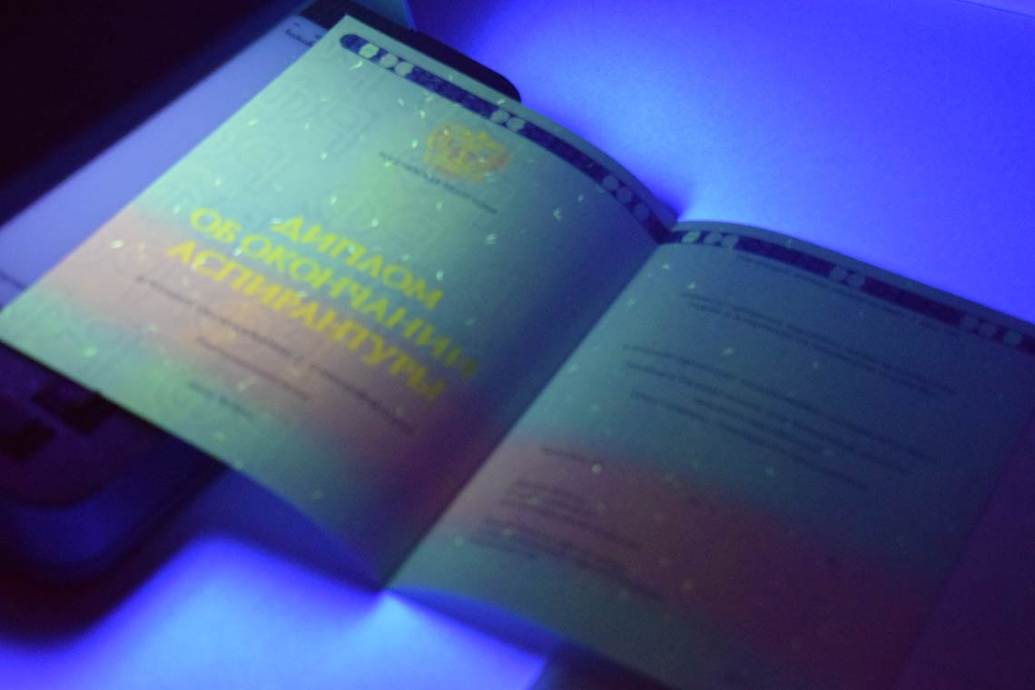 Диплом Аспирантуры 2014-2025 в Пензе ультрафиолет