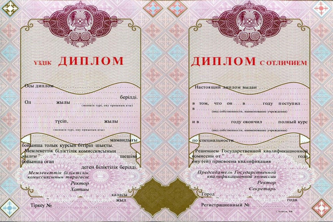 Казахский Диплом Вуза с отличием в Пензе
