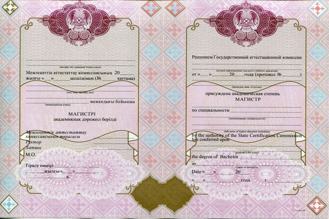 Красный Казахский Диплом Магистра в Пензе приложение