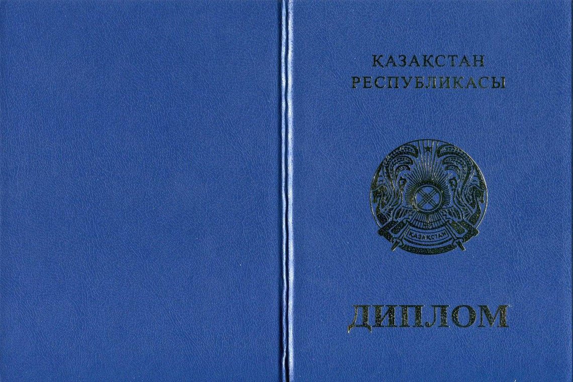 Казахский Диплом Магистра в Пензе корка