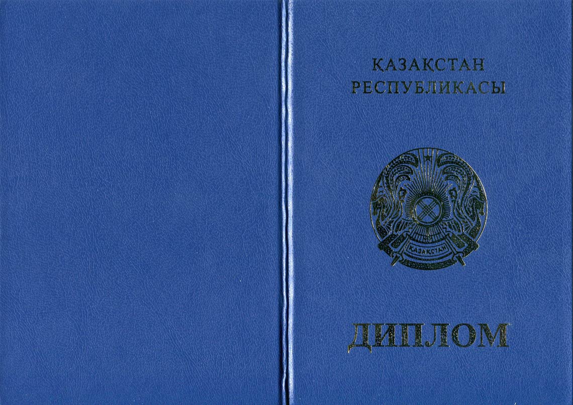 Казахский Диплом Бакалавра в Пензе 2011-2025 корка