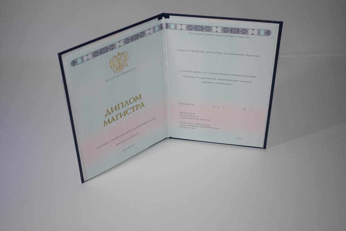 Диплом Магистра с 2014-2025 в Пензе