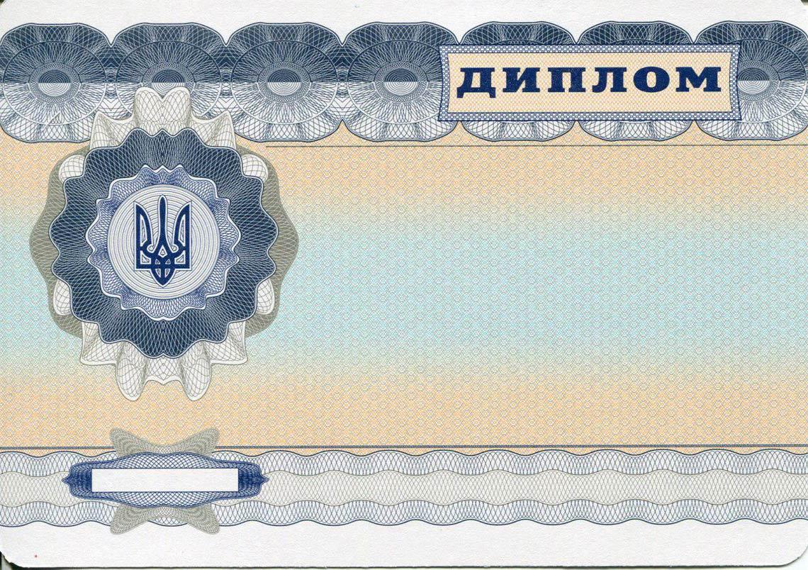 Украинский Диплом Магистра с 2000-2013 в Пензе обратная сторона