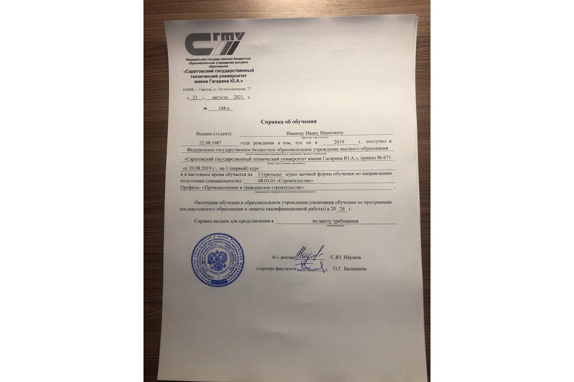 Справка об обучении в ВУЗе в Пензе