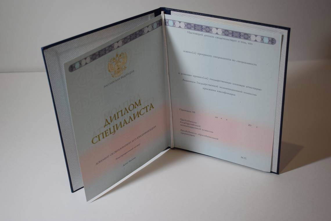 Полный Разворот диплома о высшем образовании 2014-2025 в Пензе
