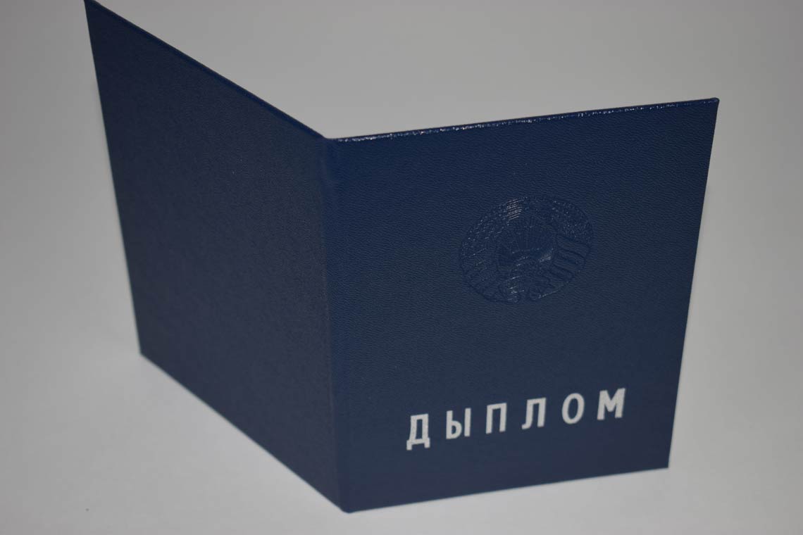 Белорусский Диплом Вуза 2011-2025 в Пензе корка