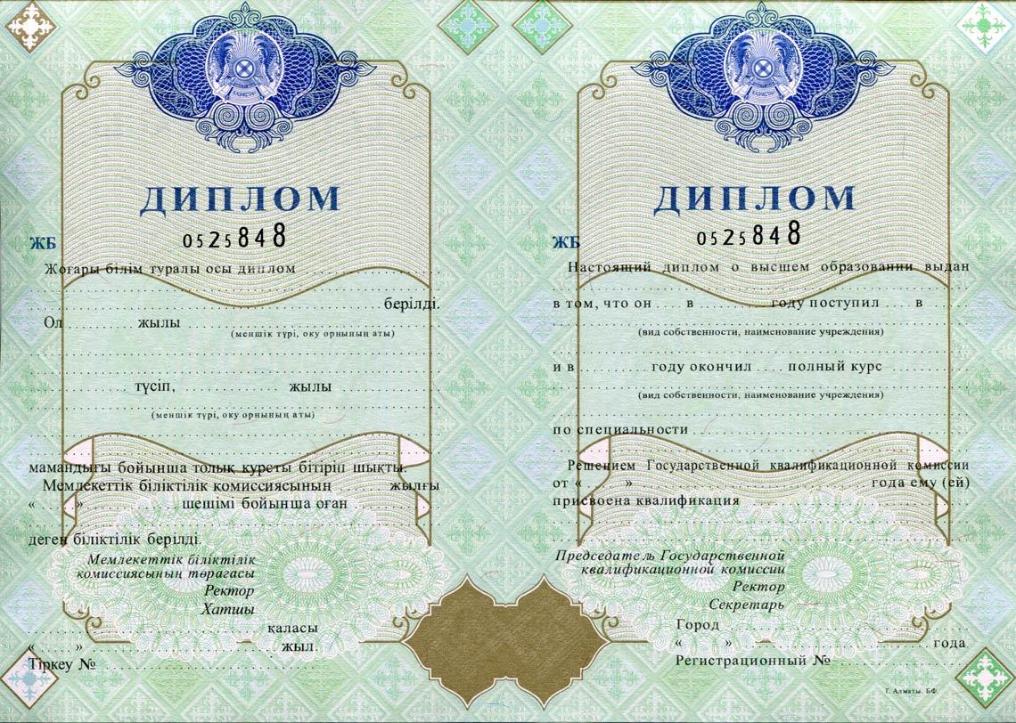 Казахский Диплом Вуза 1998-2025 в Пензе