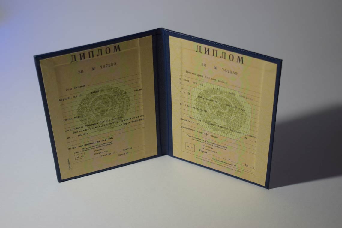 Диплом ВУЗа Казахской ССР 1975-1991 в Пензе