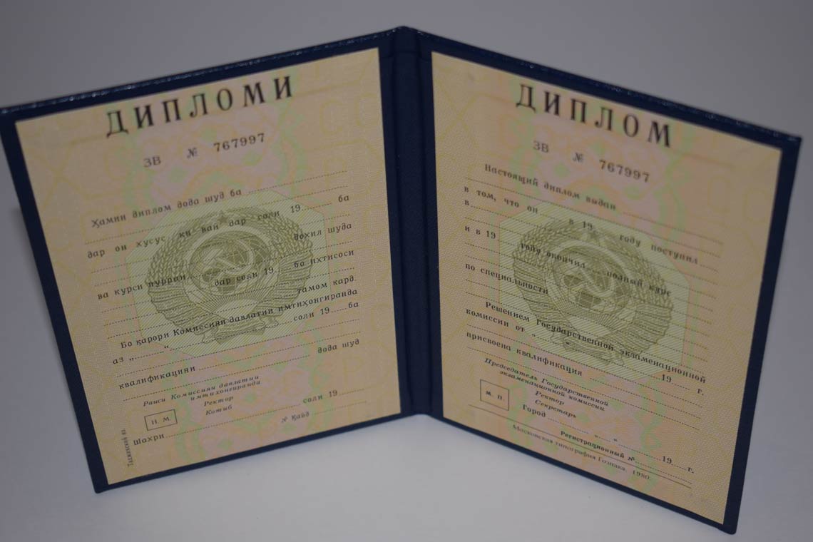 Диплом ВУЗа Таджикской ССР 1975-1991 в Пензе