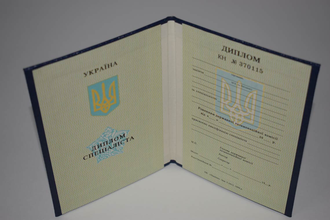 Украинский Диплом Вуза 1994-1999 в Пензе